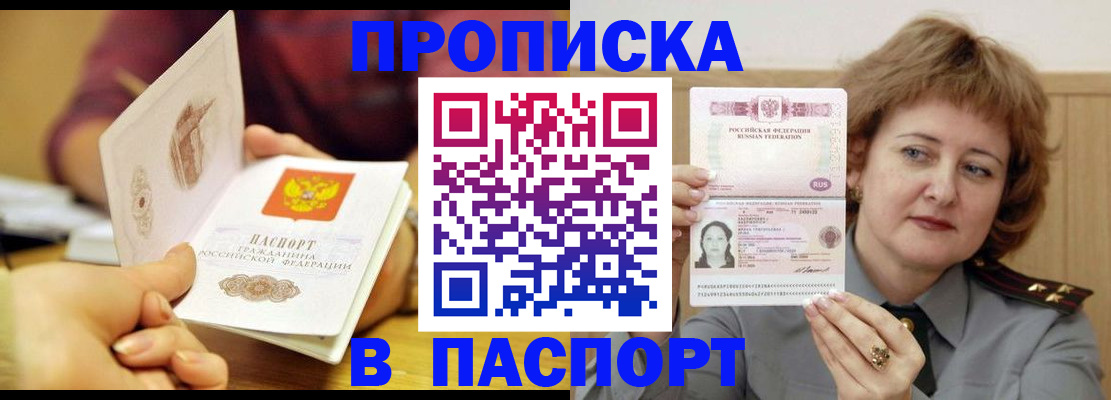 прописка паспорт в Санкт-Петербурге