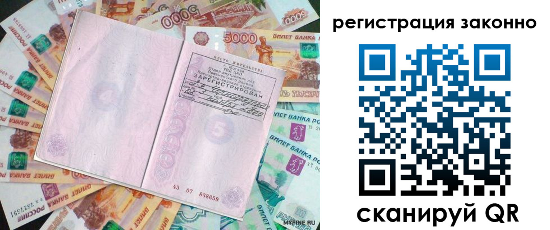 прописка штамп в Санкт-Петербурге